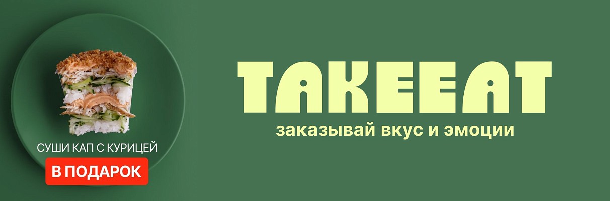 Ролл в подарок к заказу!