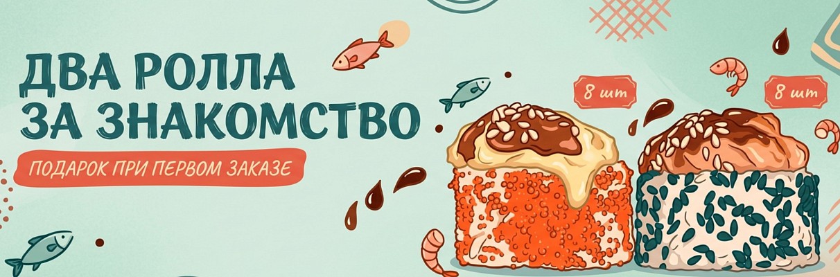 Подарок на первый заказ!