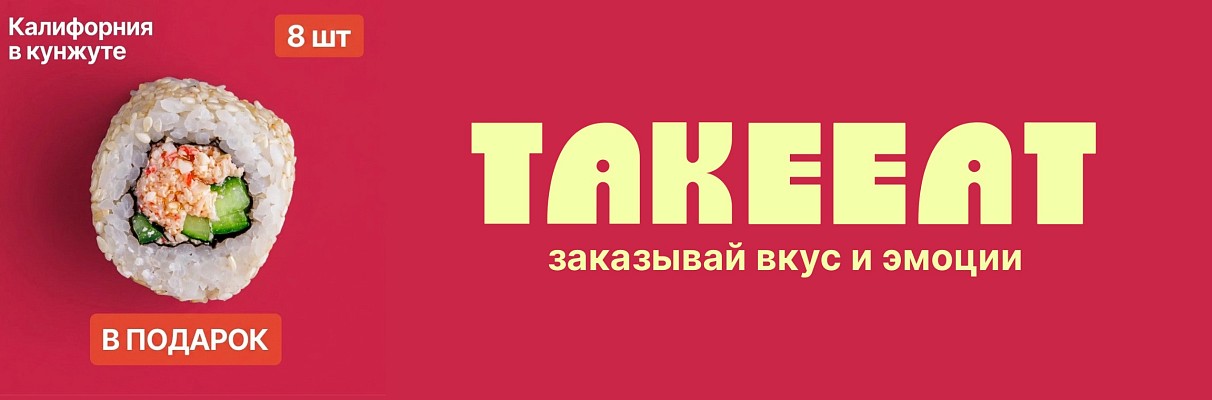 Ролл в подарок к заказу!