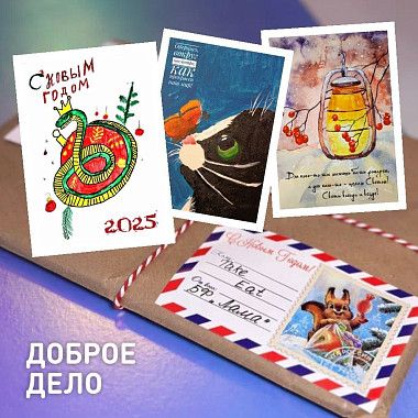 Сделаем мир чуть лучше! 